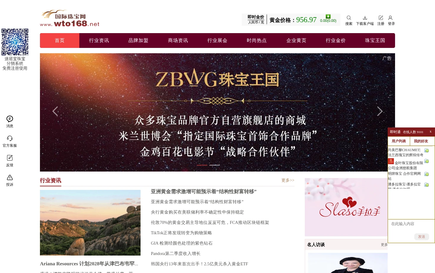 国际珠宝网 页面快照